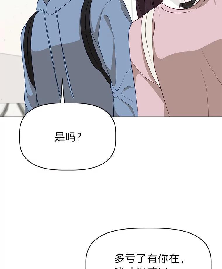 《深夜咖啡店》44.舒允的故事（17） 第43页