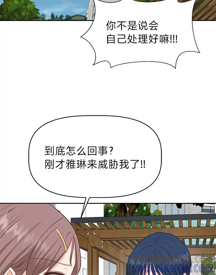 《深夜咖啡店》44.舒允的故事（17） 第77页