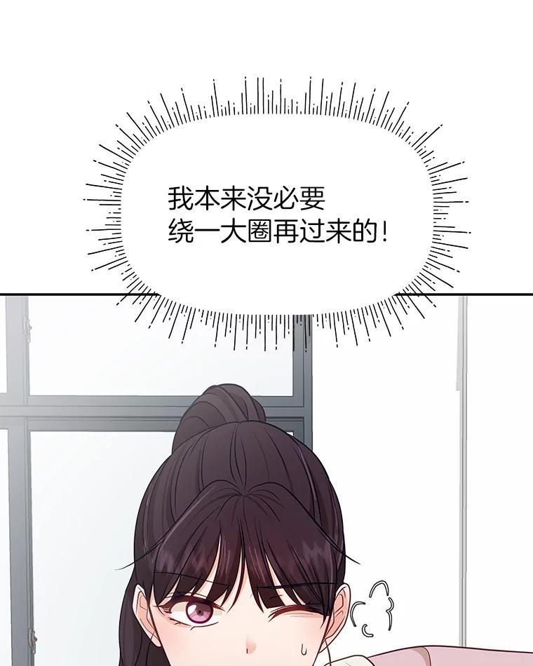 《深夜咖啡店》44.舒允的故事（17） 第52页