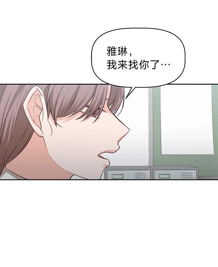 《深夜咖啡店》44.舒允的故事（17） 第112页