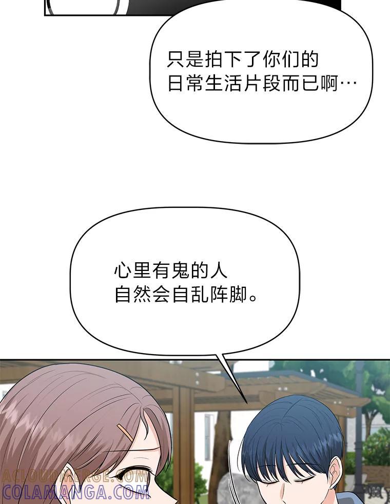 《深夜咖啡店》44.舒允的故事（17） 第89页