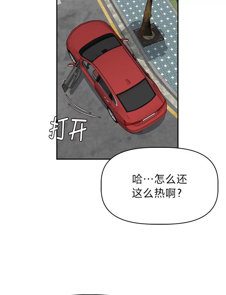 《深夜咖啡店》44.舒允的故事（17） 第95页