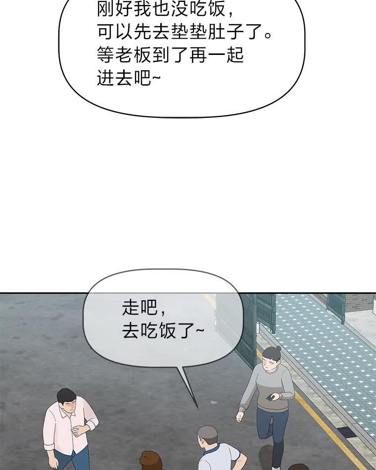 《深夜咖啡店》44.舒允的故事（17） 第106页