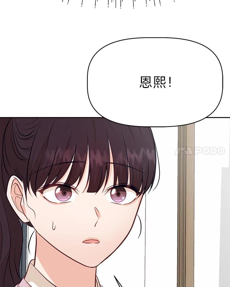 《深夜咖啡店》44.舒允的故事（17） 第54页