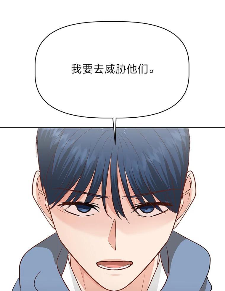 《深夜咖啡店》44.舒允的故事（17） 第82页