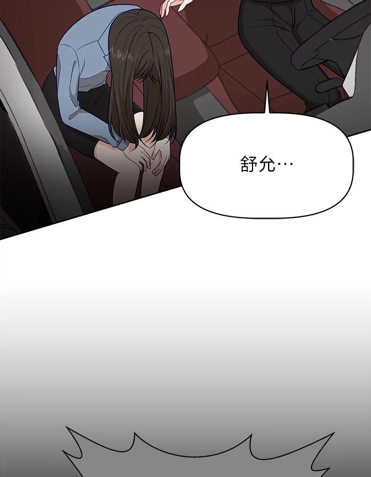 《深夜咖啡店》44.舒允的故事（17） 第3页