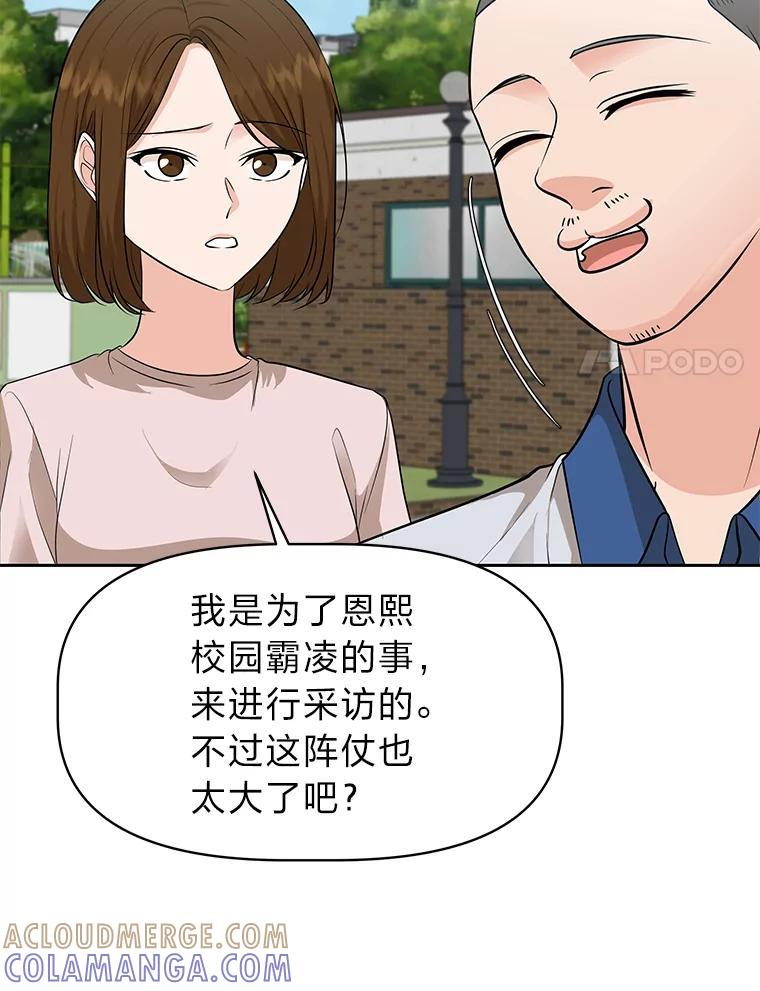 《深夜咖啡店》44.舒允的故事（17） 第101页