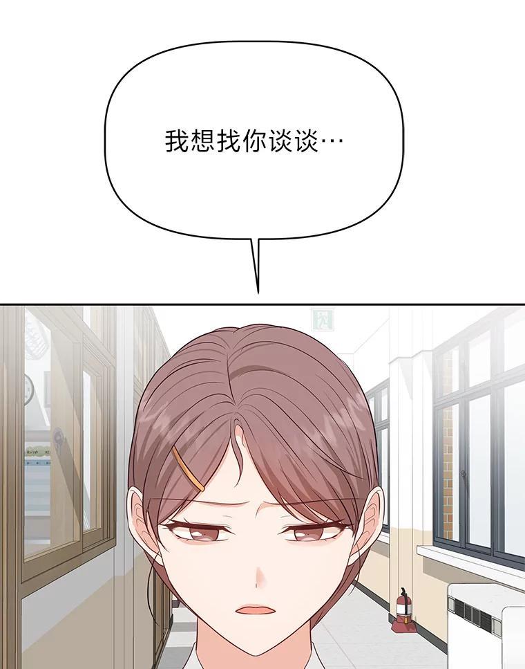 《深夜咖啡店》44.舒允的故事（17） 第75页