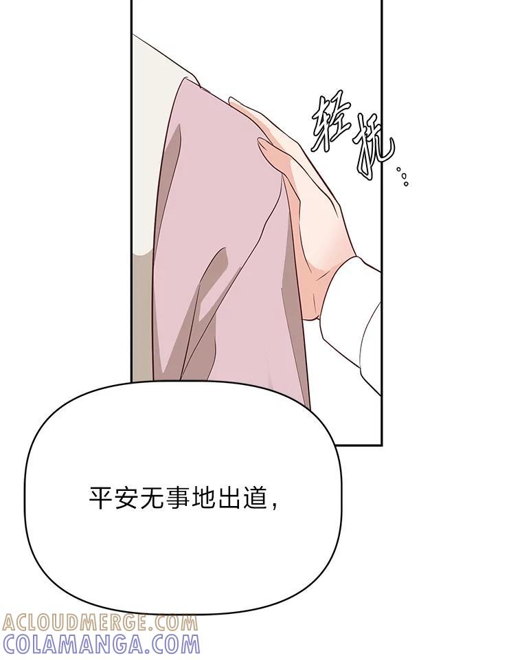 《深夜咖啡店》44.舒允的故事（17） 第69页