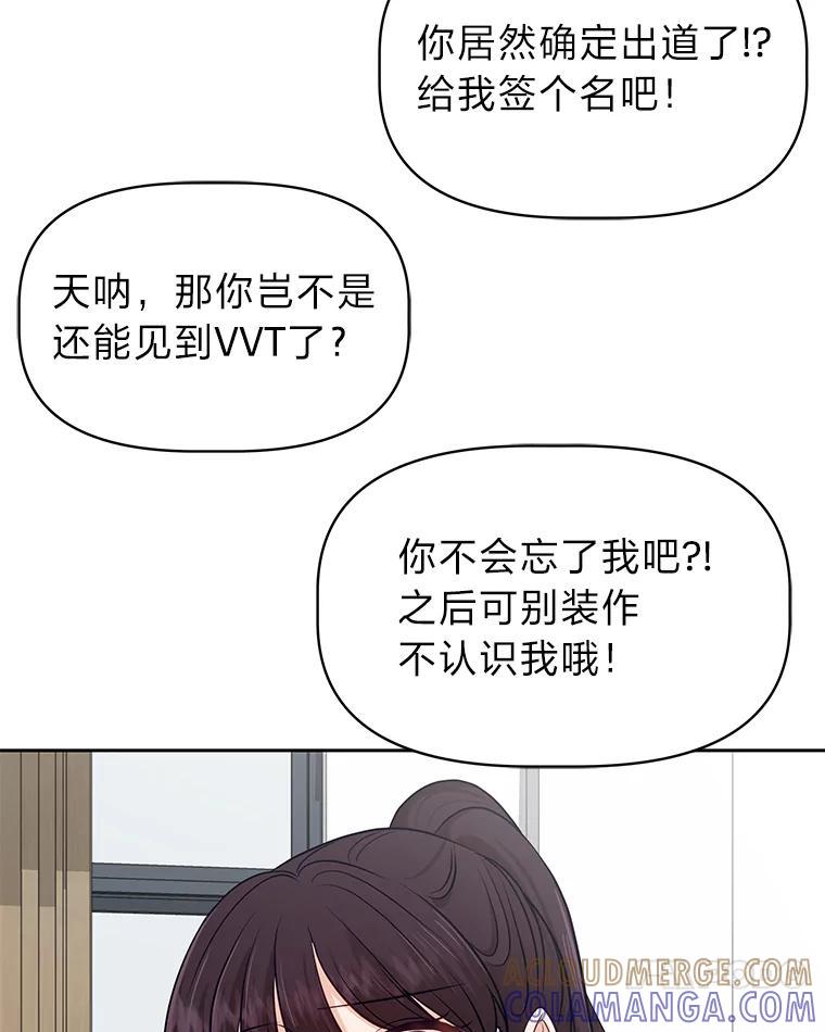 《深夜咖啡店》44.舒允的故事（17） 第57页