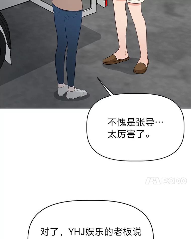 《深夜咖啡店》44.舒允的故事（17） 第104页