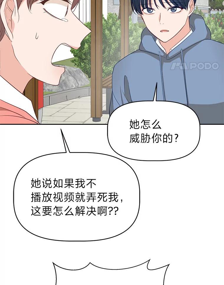 《深夜咖啡店》44.舒允的故事（17） 第78页