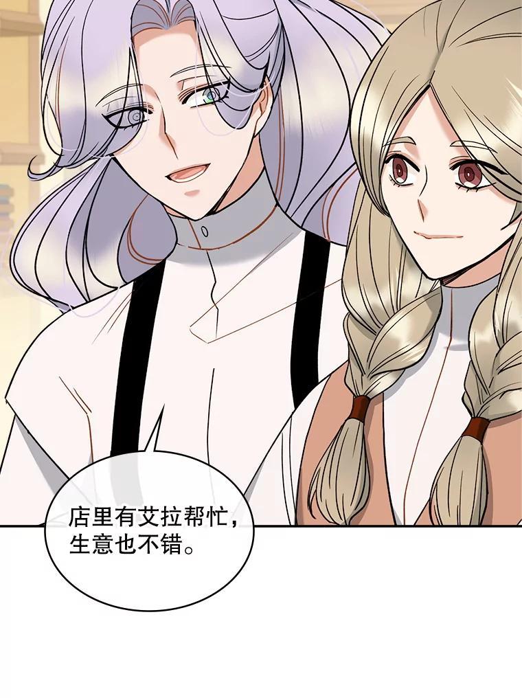 《悔改吧，公爵大人！》45.独自外出 第64页