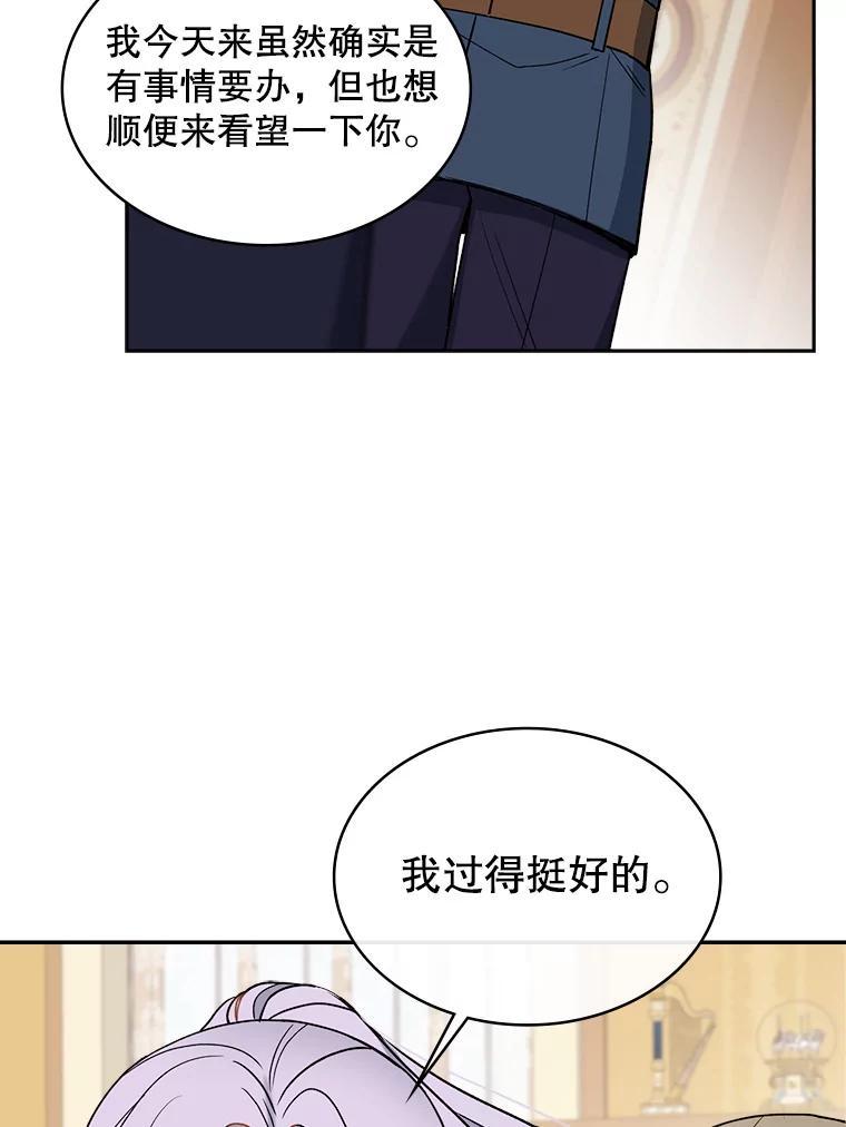 《悔改吧，公爵大人！》45.独自外出 第63页