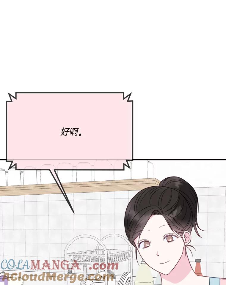 《奇怪的邻居》46.惊喜礼物 第19页