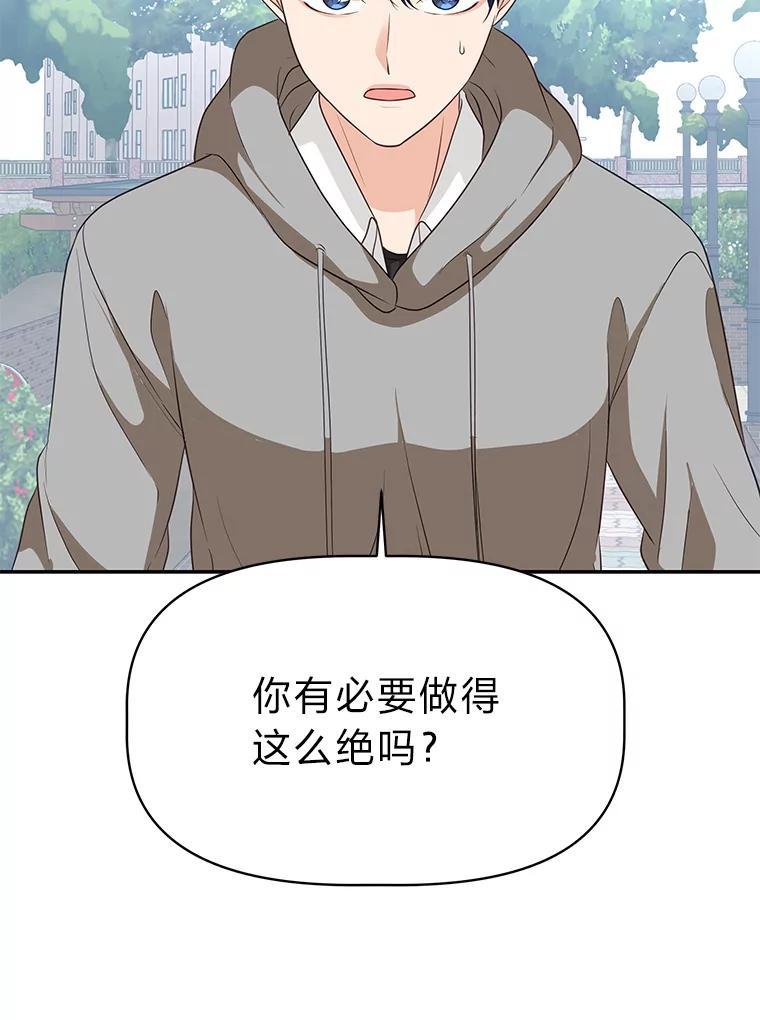 《深夜咖啡店》45.舒允的故事（18） 第60页
