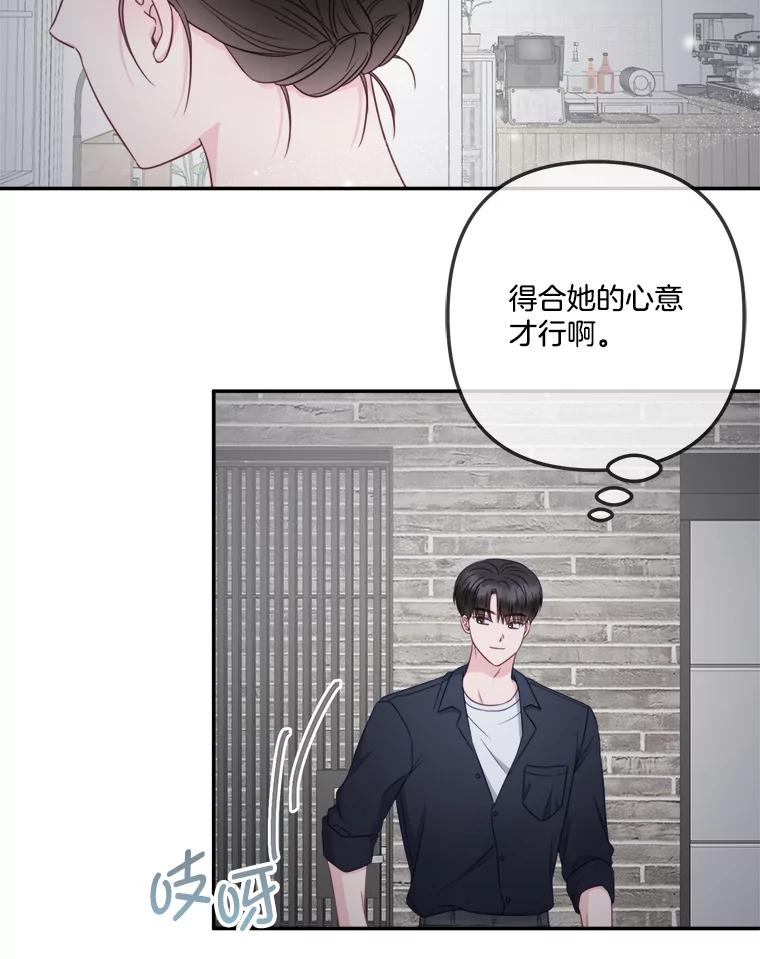 《奇怪的邻居》46.惊喜礼物 第74页