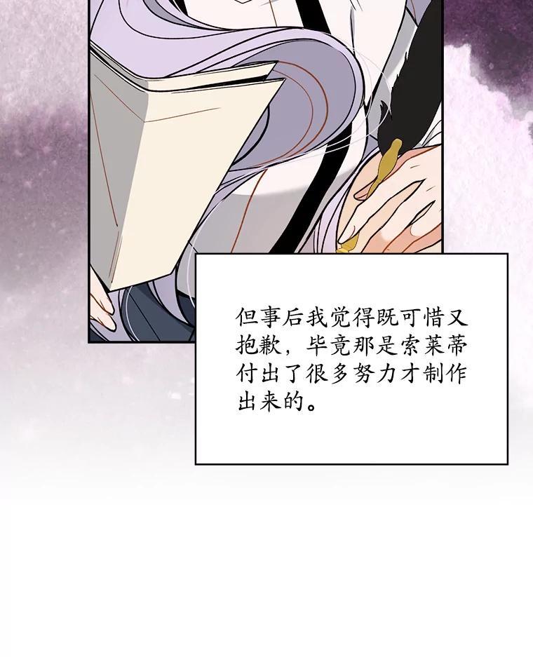 《悔改吧，公爵大人！》45.独自外出 第46页