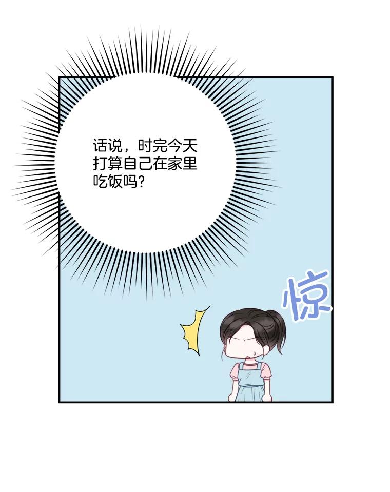 《奇怪的邻居》46.惊喜礼物 第38页