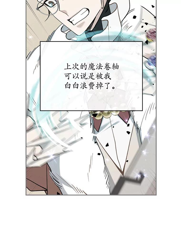 《悔改吧，公爵大人！》45.独自外出 第44页