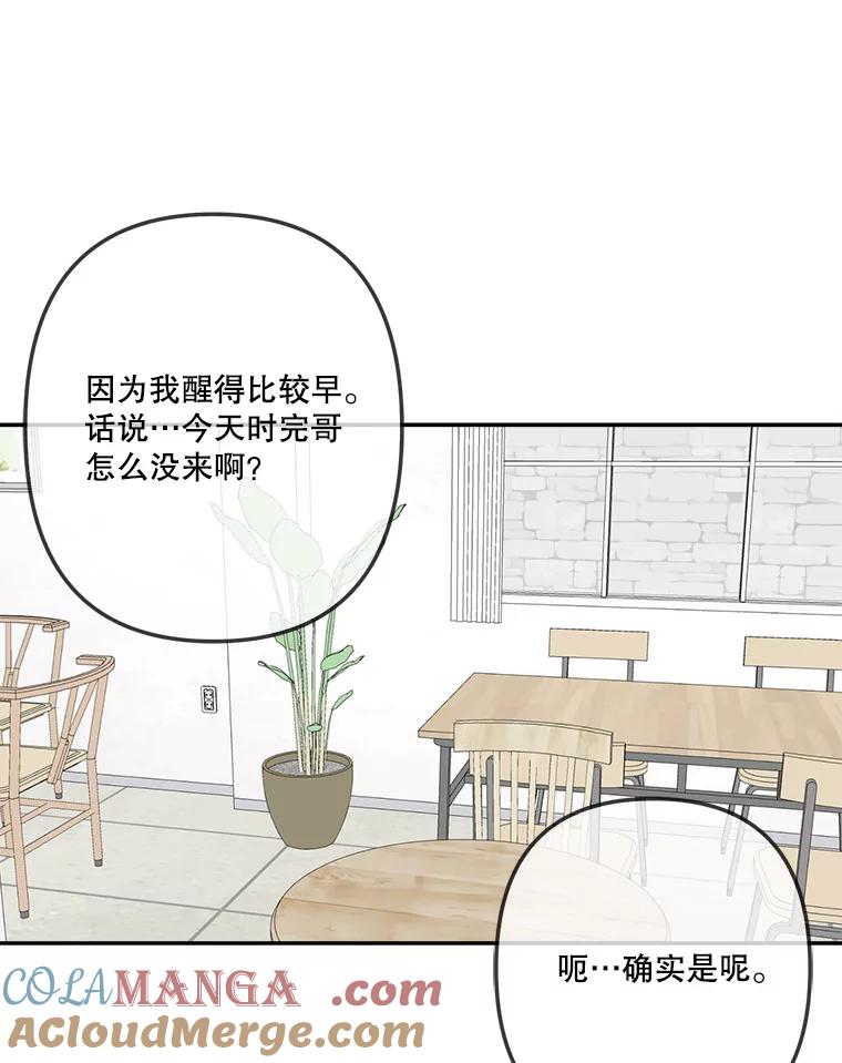 《奇怪的邻居》46.惊喜礼物 第34页