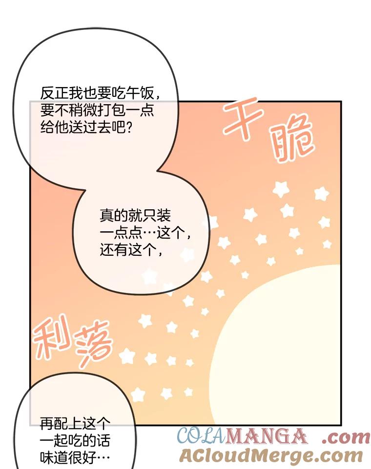 《奇怪的邻居》46.惊喜礼物 第40页