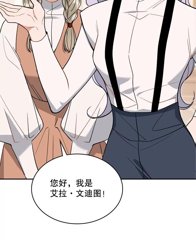 《悔改吧，公爵大人！》45.独自外出 第54页