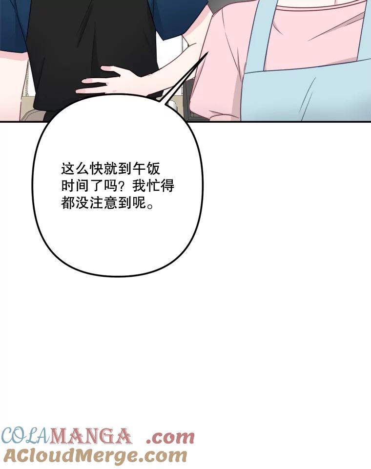 《奇怪的邻居》46.惊喜礼物 第37页