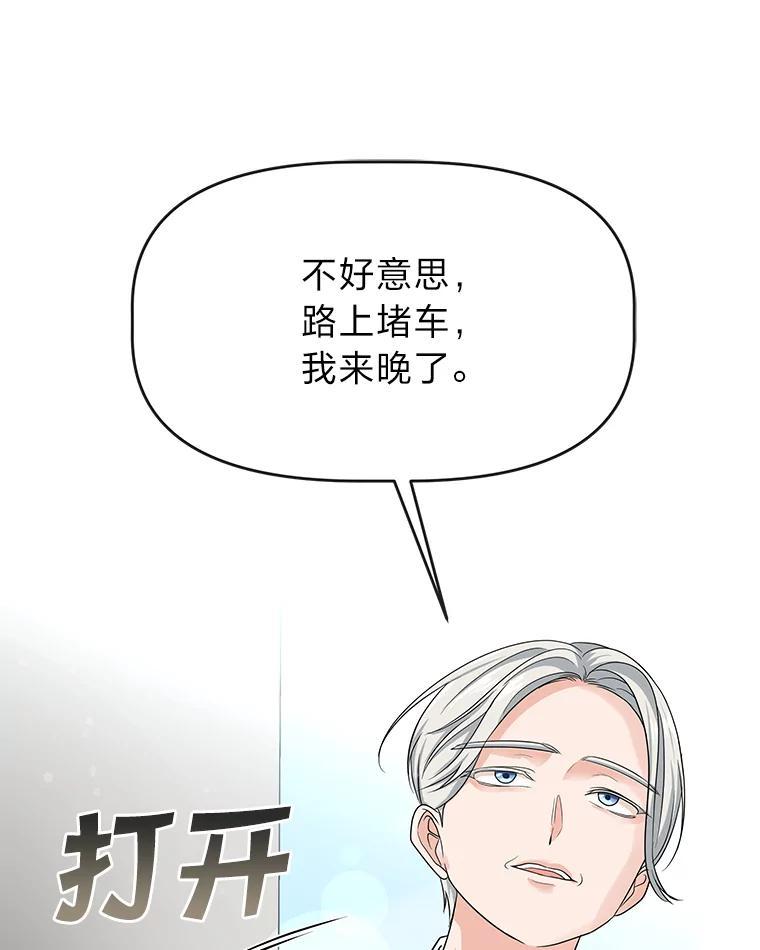 《深夜咖啡店》45.舒允的故事（18） 第47页