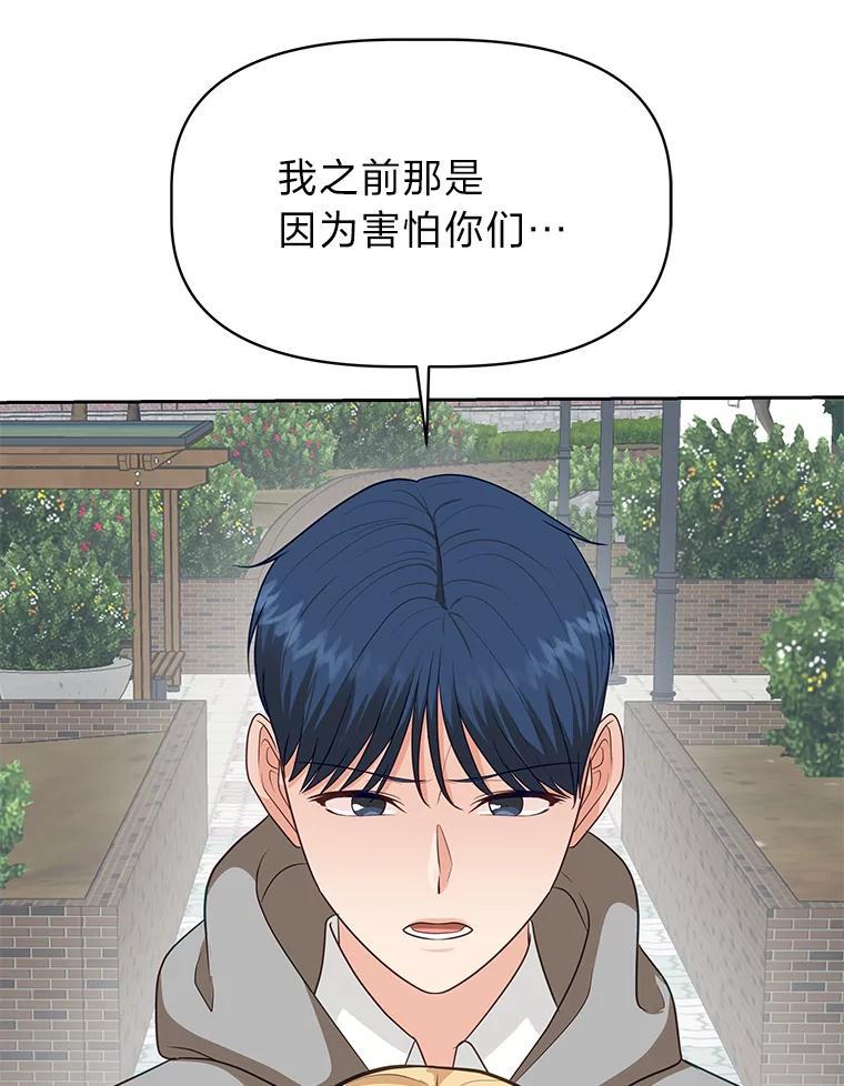 《深夜咖啡店》45.舒允的故事（18） 第78页