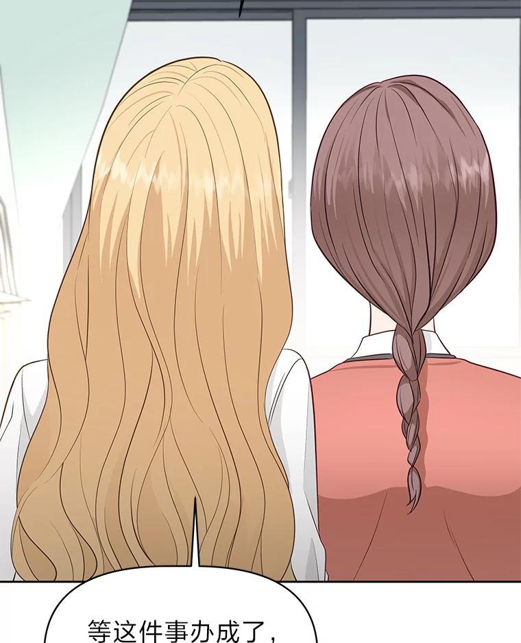 《深夜咖啡店》45.舒允的故事（18） 第16页