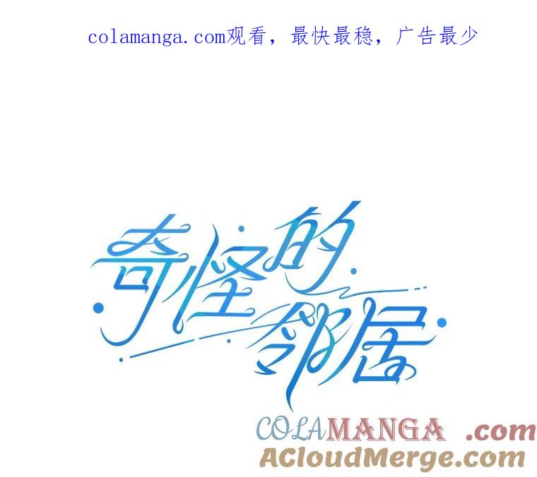 《奇怪的邻居》46.惊喜礼物 第1页