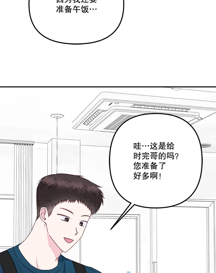 《奇怪的邻居》46.惊喜礼物 第44页