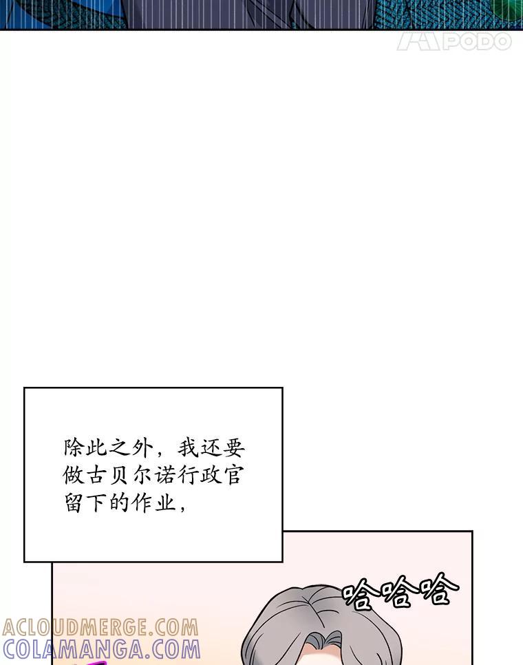 《悔改吧，公爵大人！》45.独自外出 第93页