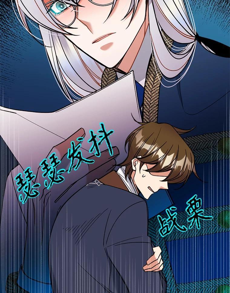 《悔改吧，公爵大人！》45.独自外出 第92页