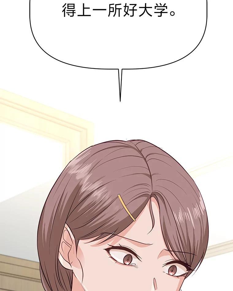 《深夜咖啡店》45.舒允的故事（18） 第23页