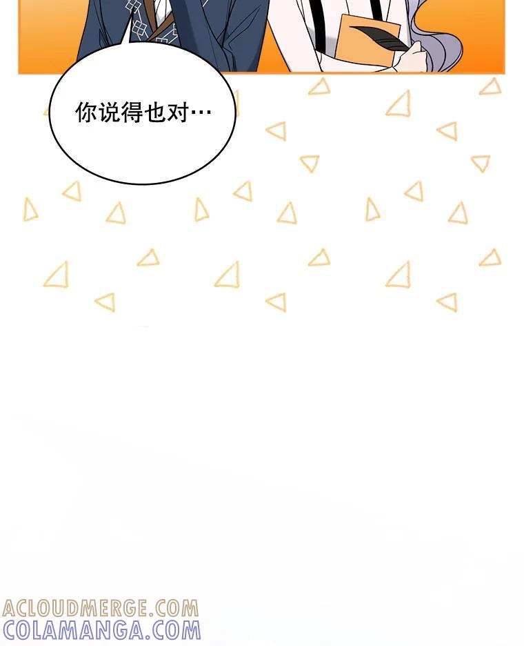 《悔改吧，公爵大人！》45.独自外出 第77页