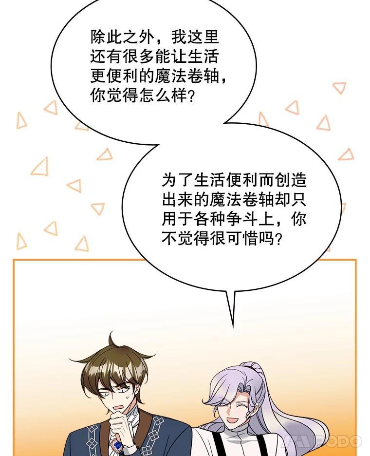 《悔改吧，公爵大人！》45.独自外出 第76页