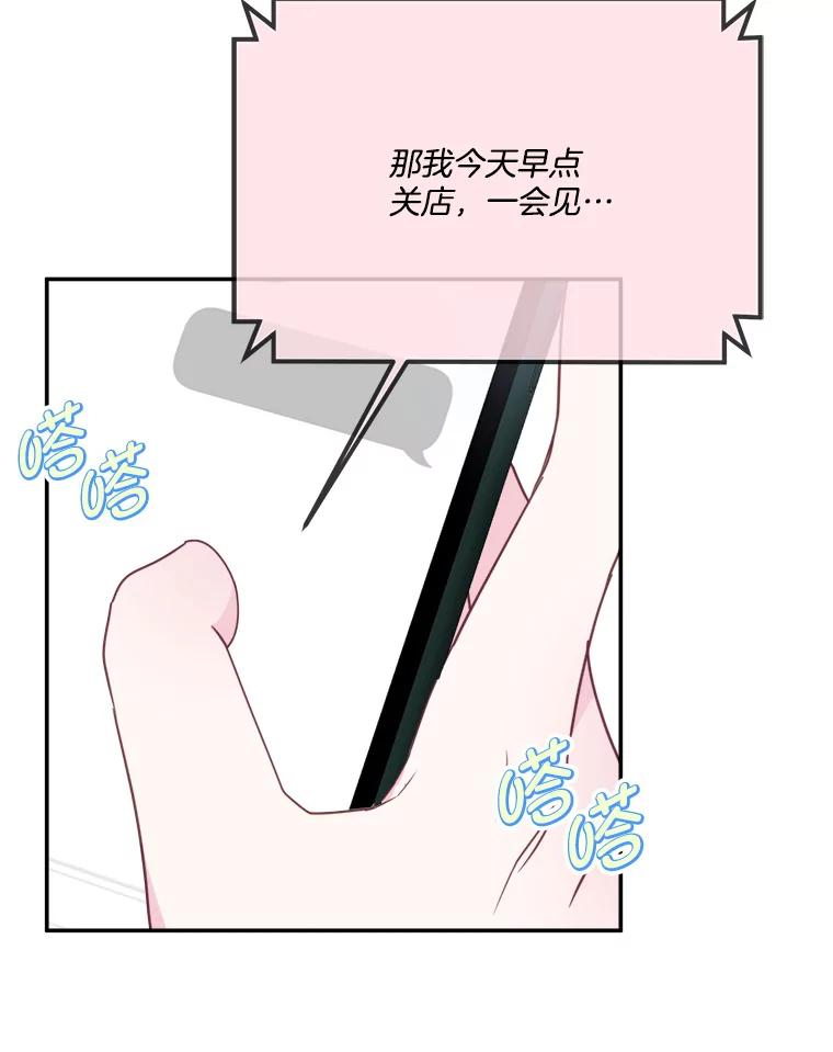 《奇怪的邻居》46.惊喜礼物 第21页