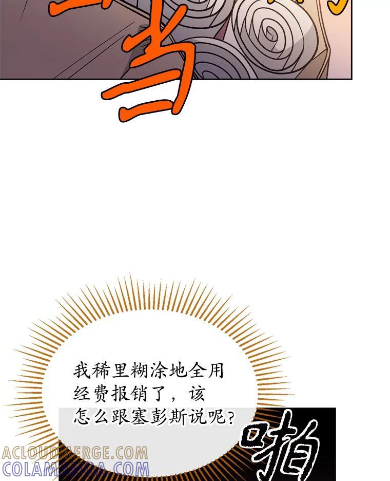 《悔改吧，公爵大人！》45.独自外出 第81页