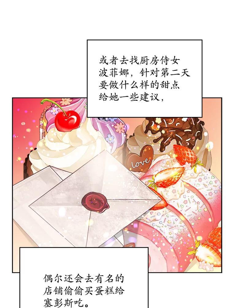 《悔改吧，公爵大人！》45.独自外出 第95页