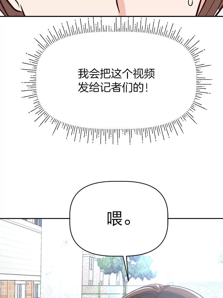 《深夜咖啡店》45.舒允的故事（18） 第104页