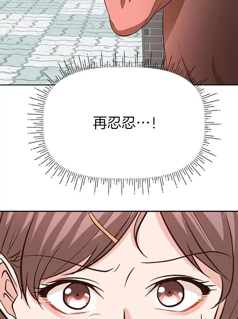 《深夜咖啡店》45.舒允的故事（18） 第103页