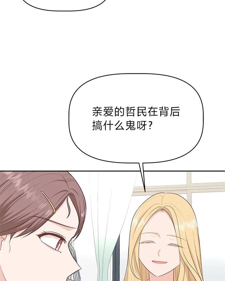《深夜咖啡店》45.舒允的故事（18） 第2页
