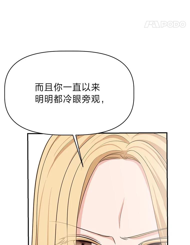 《深夜咖啡店》45.舒允的故事（18） 第76页