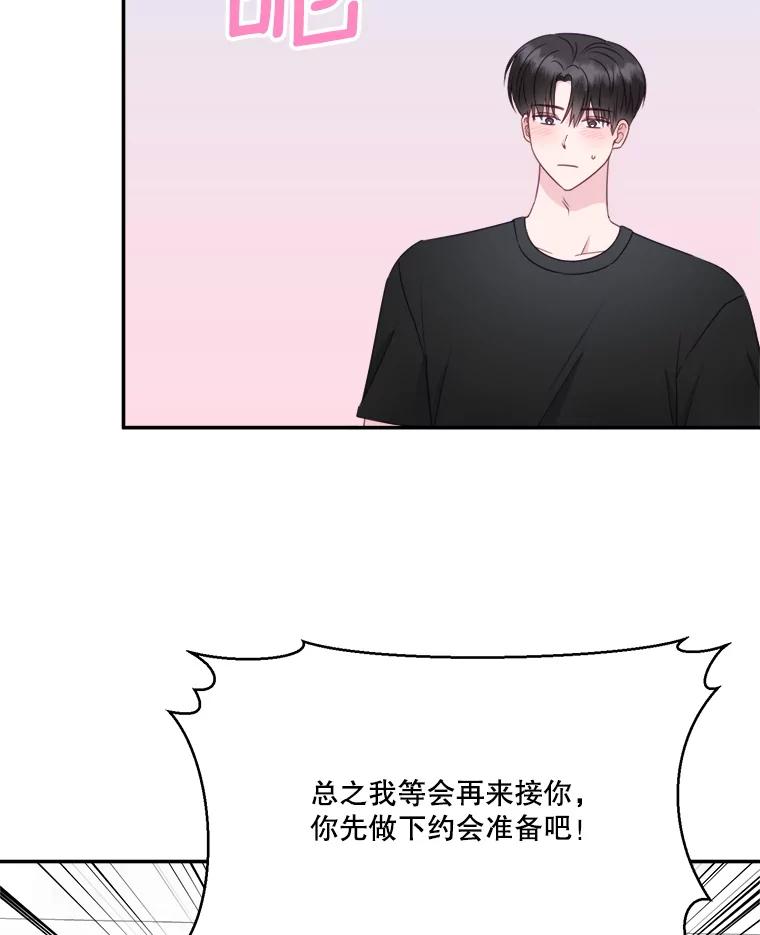 《奇怪的邻居》46.惊喜礼物 第65页