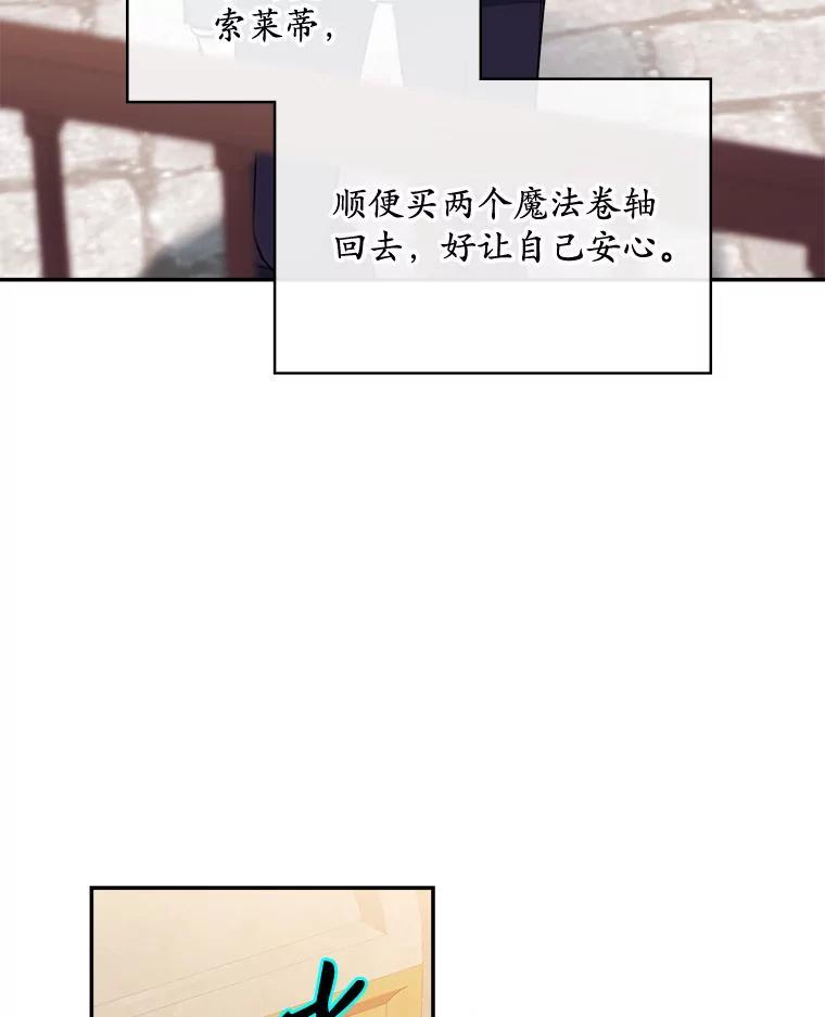 《悔改吧，公爵大人！》45.独自外出 第48页