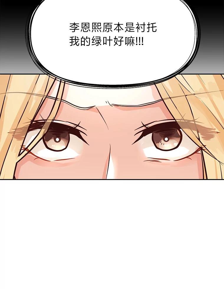 《深夜咖啡店》45.舒允的故事（18） 第74页
