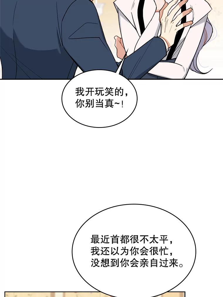 《悔改吧，公爵大人！》45.独自外出 第60页