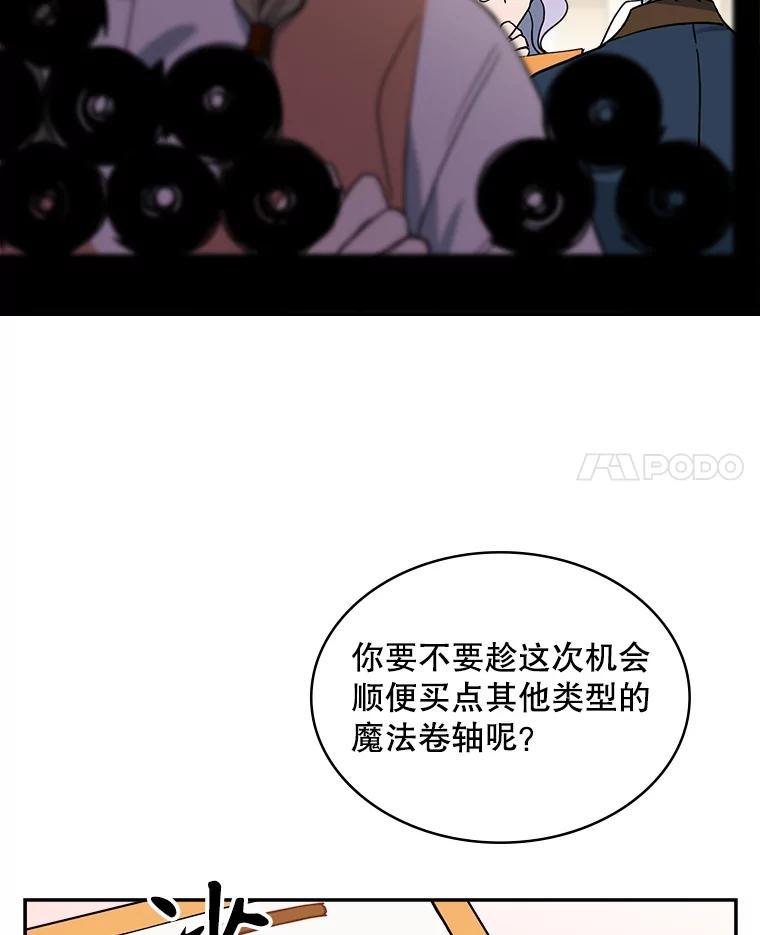 《悔改吧，公爵大人！》45.独自外出 第72页